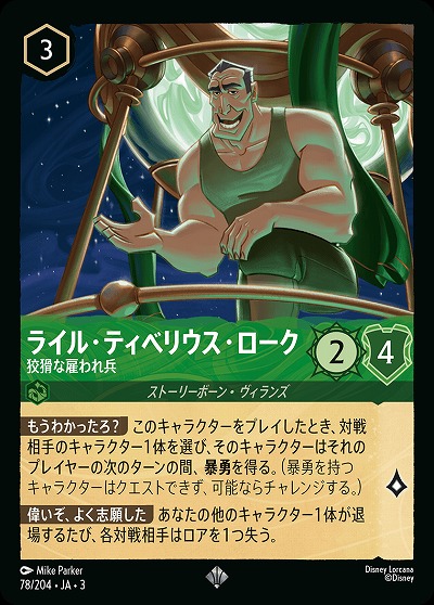 ライル・ティベリウス・ローク(ホイル) 【ITI/78/204SRH】